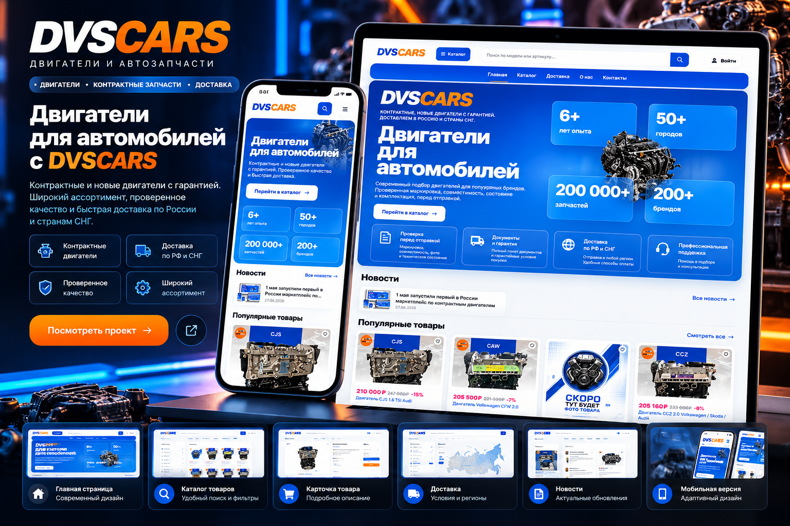 DVS CARS